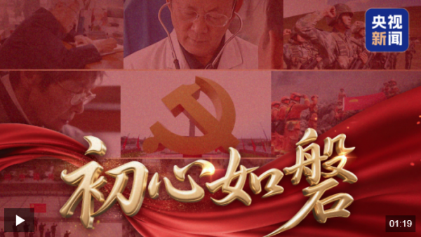 深圳配资 微视频丨初心如磐_大皖新闻 | 安徽网