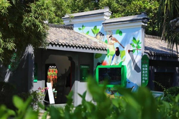 都优配送端 全球第二批！深圳湾公园自然教育中心荣获“湿地教育中心星级奖”