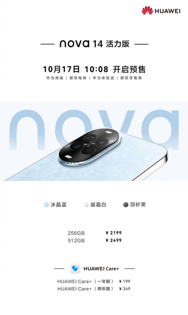 翻乐股 华为nova 14 活力版预售: 机身轻薄、拍照好看, 成年轻人潮流新宠